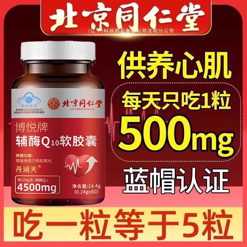 北京銅仁堂コエンザイム Q10 ソフト カプセルは免疫力を高め、抗酸化物質、心臓の不規則な心拍数を改善します。|undefined