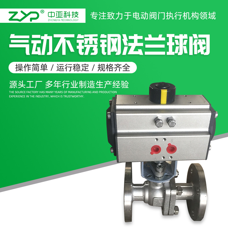 气动不锈钢法兰球阀 双作用304不锈钢法兰 气动球阀气动法兰球阀