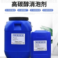 高碳醇消泡剂 水性涂料金属加工液 工业级水处理造纸无硅消泡剂