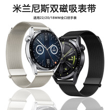 适用华为gt5小米s4三星watch6米兰尼斯金属不锈钢双磁吸gt6手表带