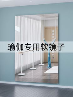 Soft Mirror Wall-Mounted Self-Adhesive Home Dance Studio Large Size Fitness Yoga Mirror Special Punch-Free Dressing Full-Length Mirror