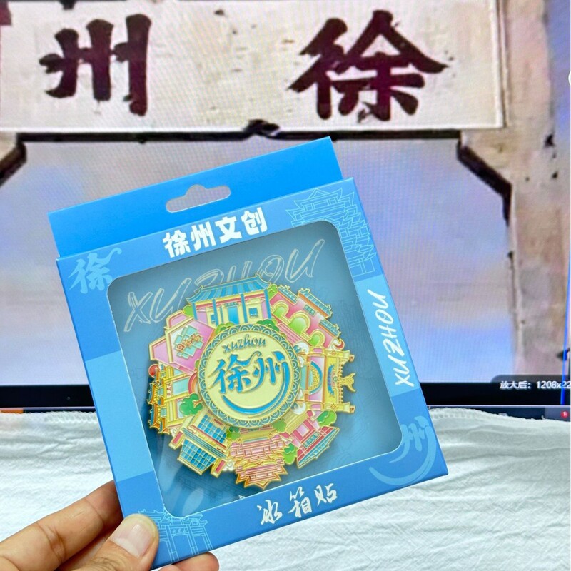 徐州三层旋转金属冰箱贴景点文创意国潮文创立体磁吸旅游纪念礼品|undefined