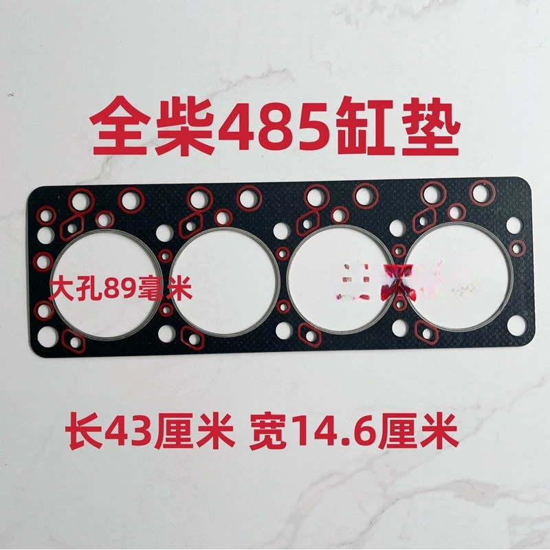 Прокладка цилиндра двигателя Quanchai QC485 N490 495, прокладка головки блока цилиндров.