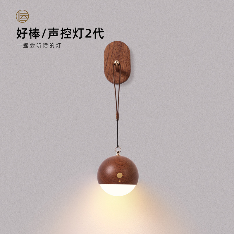 好棒实木智能声控灯手提灯USB充电小夜灯壁灯床头灯壁挂免布线挂|undefined