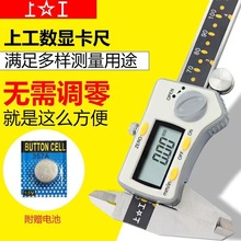 上工数显卡尺0-150200300mm电子数尺不锈钢游标卡尺高精度大屏