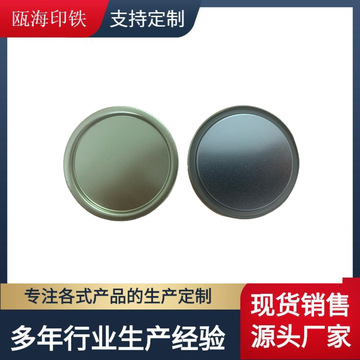 202 209铁底盖食品罐金属罐底盖光面铁底盖厂家直销价格实惠-阿里巴巴