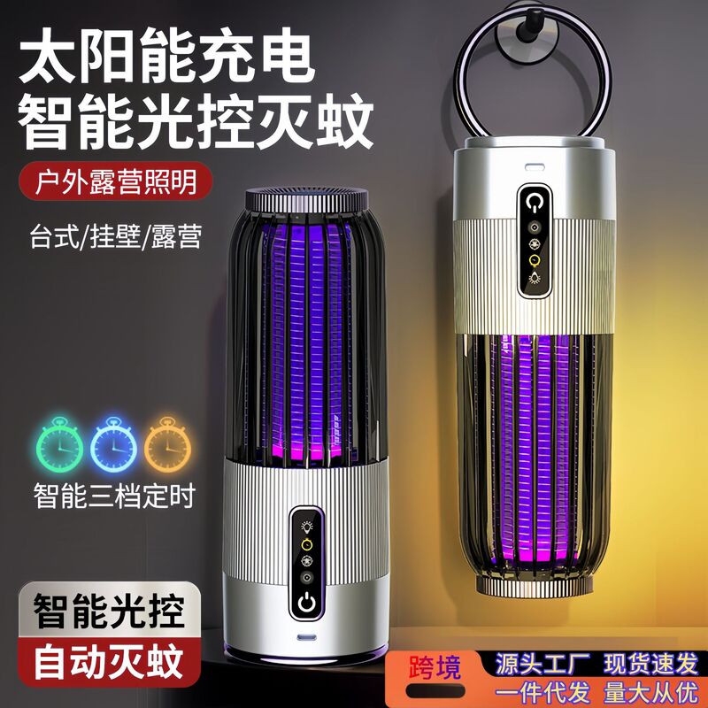 クロスボーダーUSB充電蚊取りランプ紫光蚊取り電気ショック蚊取りランプ三合一家庭用室内蚊取り神器|undefined