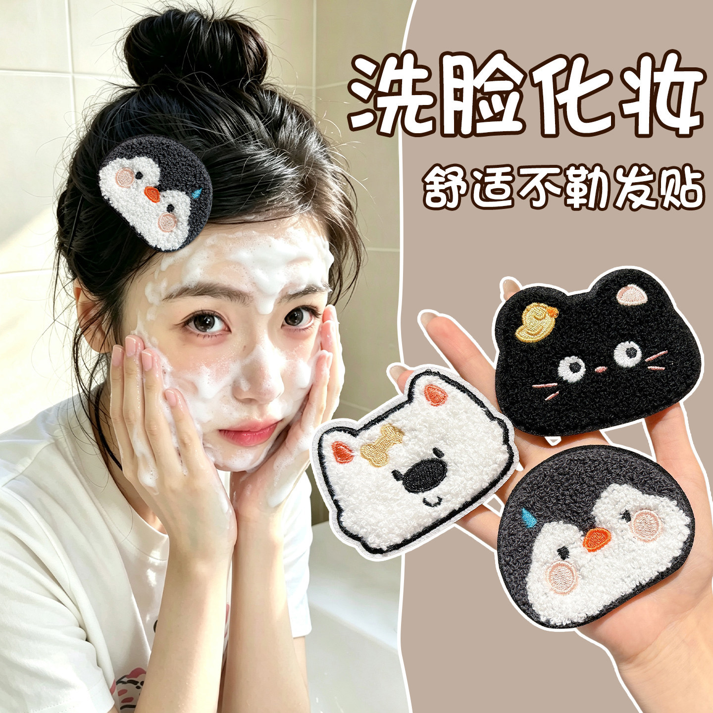 Cartoon magic tape for washing face and makeup, women's forehead hair patch, back of the head hair tidying, seamless bangs sticker