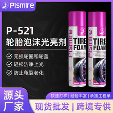 轮胎光亮剂汽车轮胎蜡清洁防老化泡沫清洁去污持久光亮增黑保养腊