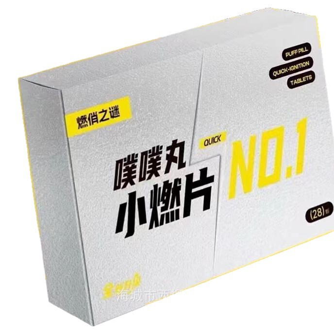 【正品认证】燃俏之谜噗噗丸小燃片抖音快手网红爆款|undefined