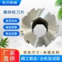 破碎双轴定做skd11刀片