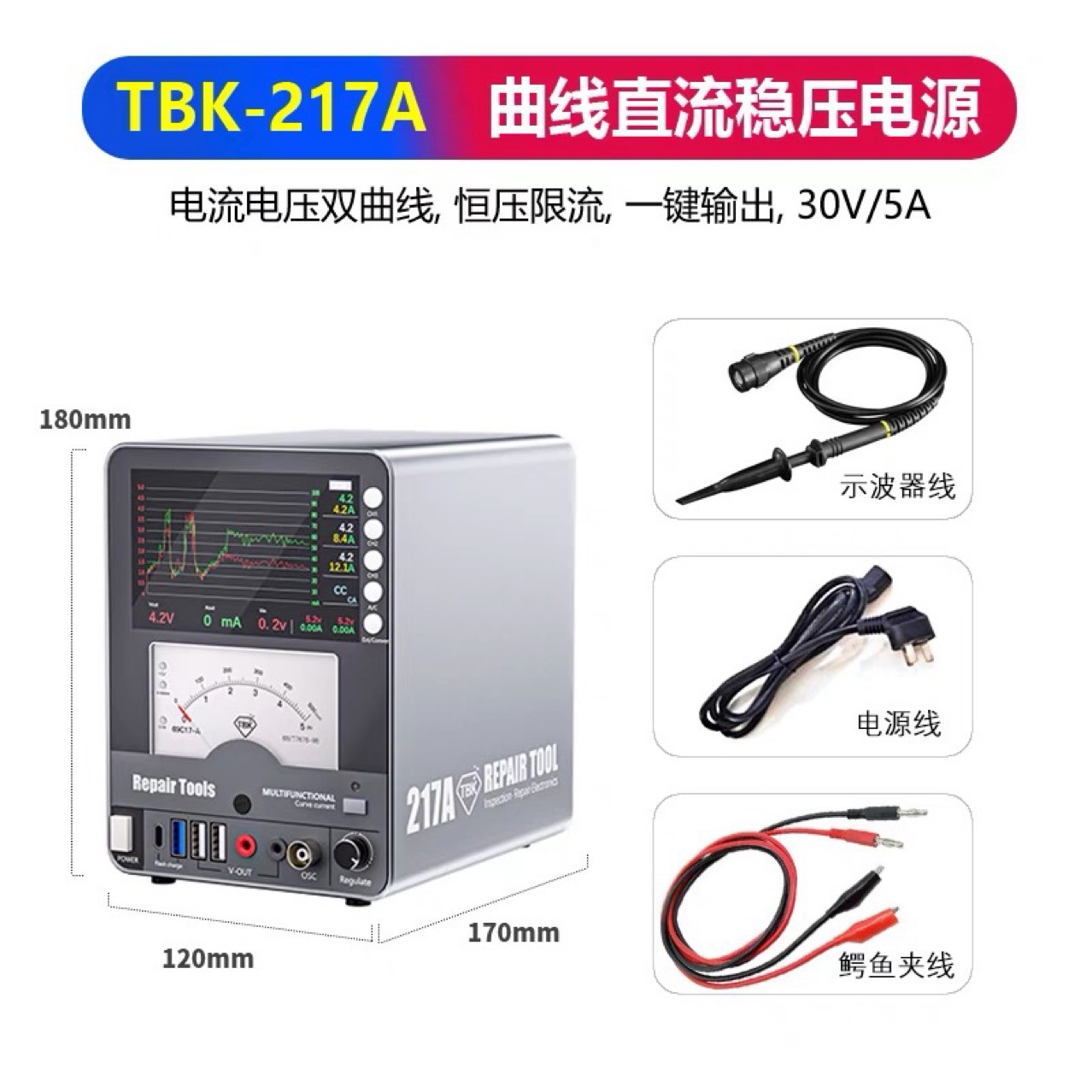 TBK217A曲线直流稳压电源30V5A手机电脑主板维修恒压限流充电电源