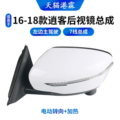 Rear mirror/rearview mirror assembly Mirror Assembly Qashqai Rearview Mirror - 16-18-models-7-wire-power-steering-heating-left