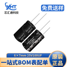 6*7mm 25V100UF 100μF ֱ/NƬX늽 Ԫ