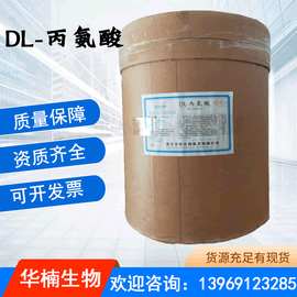 DL-丙氨酸 食品级营养强化剂氨基酸 华阳丙氨酸