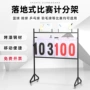 计分落地式排球不锈钢翻分牌
