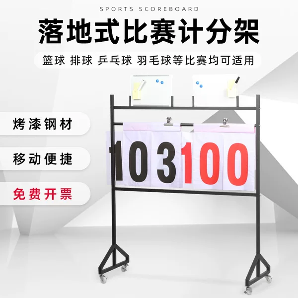 Floor-type basketball football game scoreboard stainless steel scoreboard flip card volleyball scoring thin scoring rack