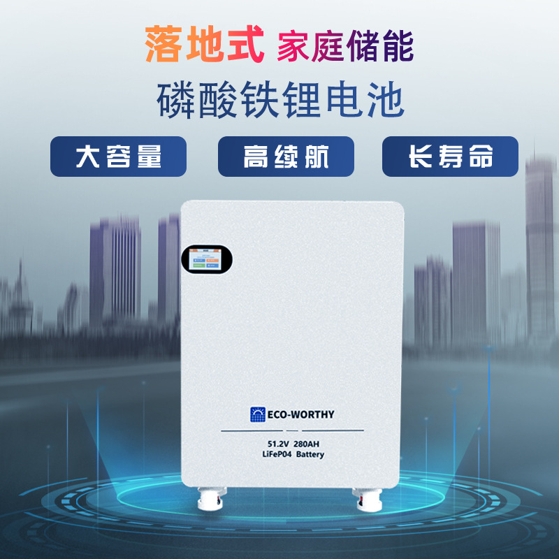 ECO-WORTHY48V280AH落地式储能电池组磷酸铁锂电池家庭储能优选