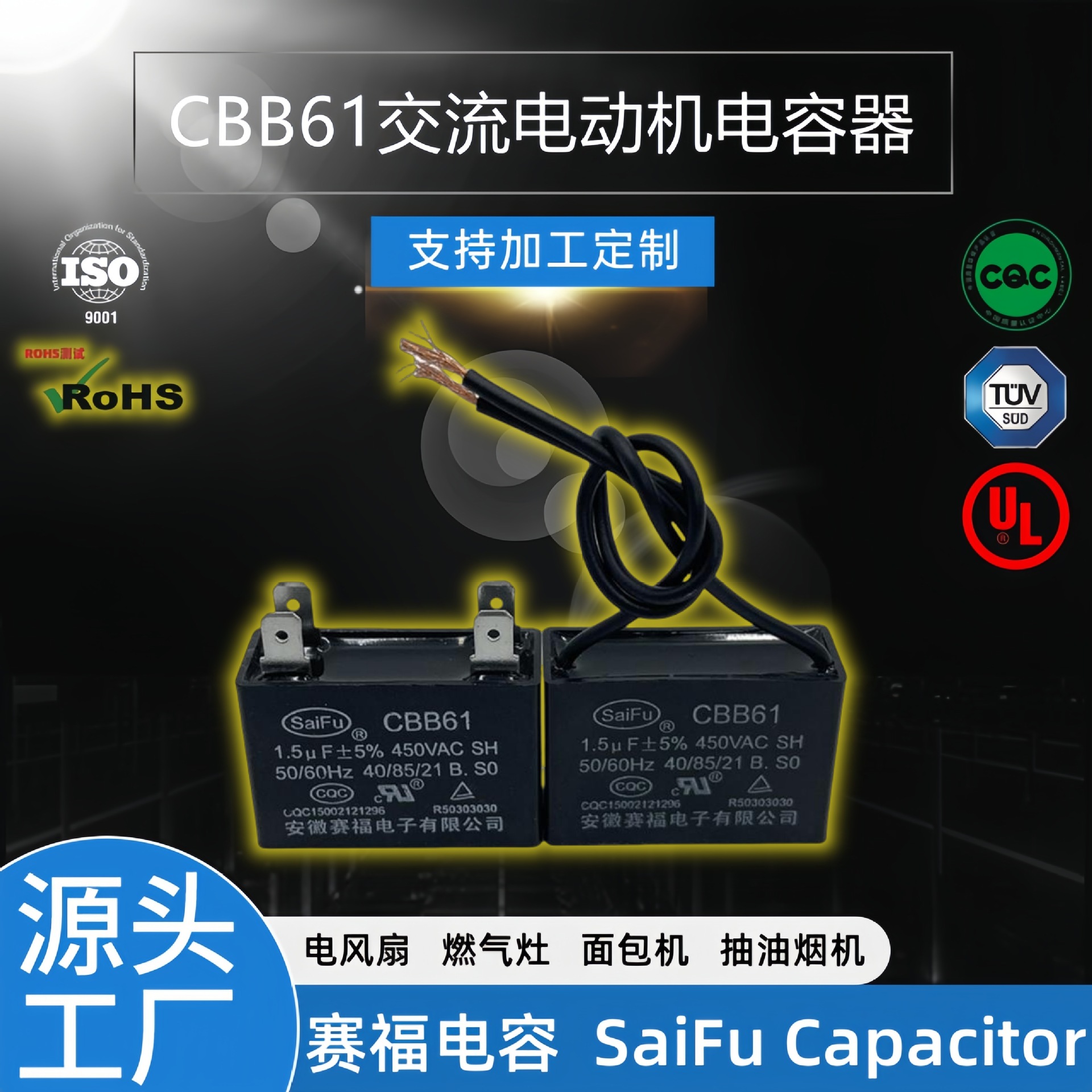 热销赛福450VAC 1.5UF 风扇、风机单相启动运行电容 超级电容批发