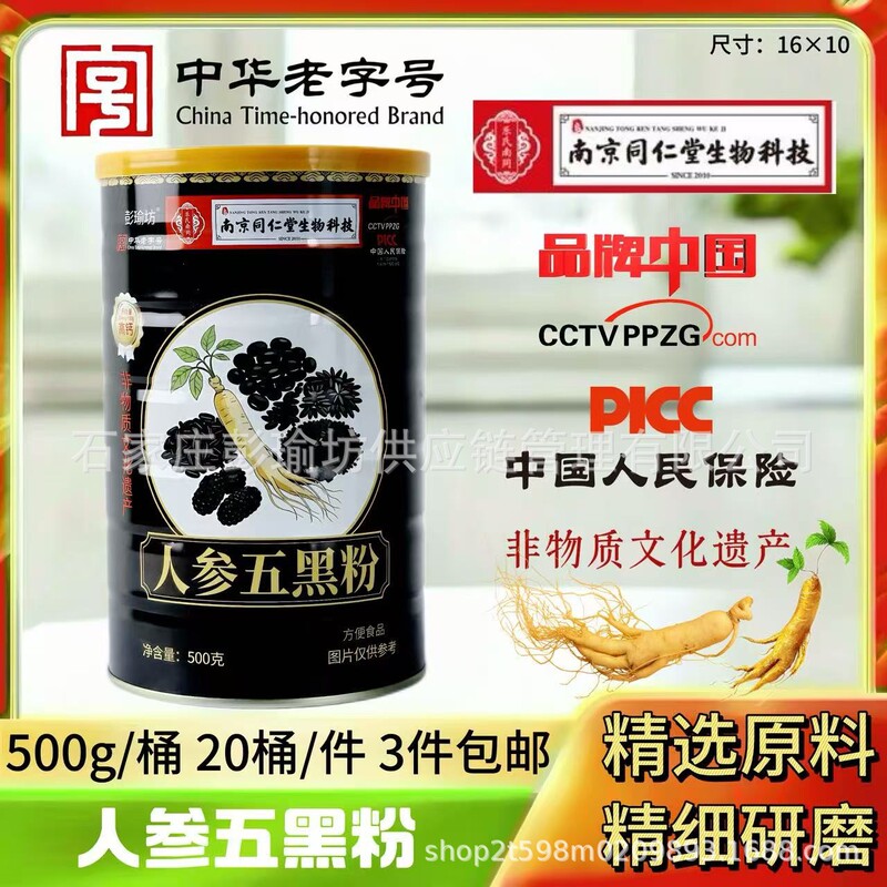 Peng Yufang Ginseng Five Black Powder, Pine Pollen, Cordyceps Militaris Powder, Spleen-Strengthening Powder, Source Factory Direct Sales, Gifts, Opening Ceremony Group Purchase