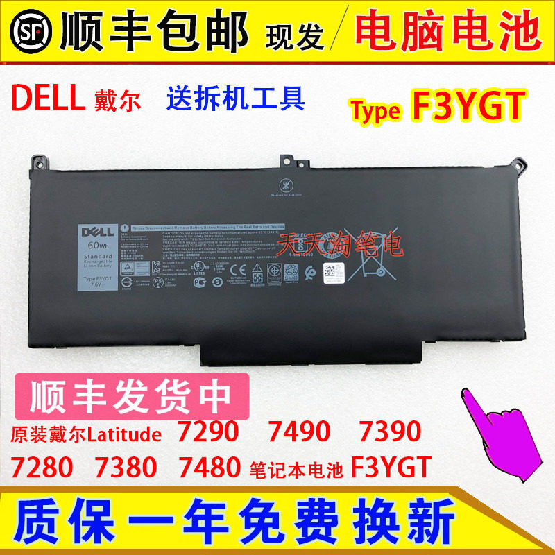 Compatible with Dell Latitude 7290, 7490, 7390, 7280, 7380, and 7480 laptop batteries, model F3YGT