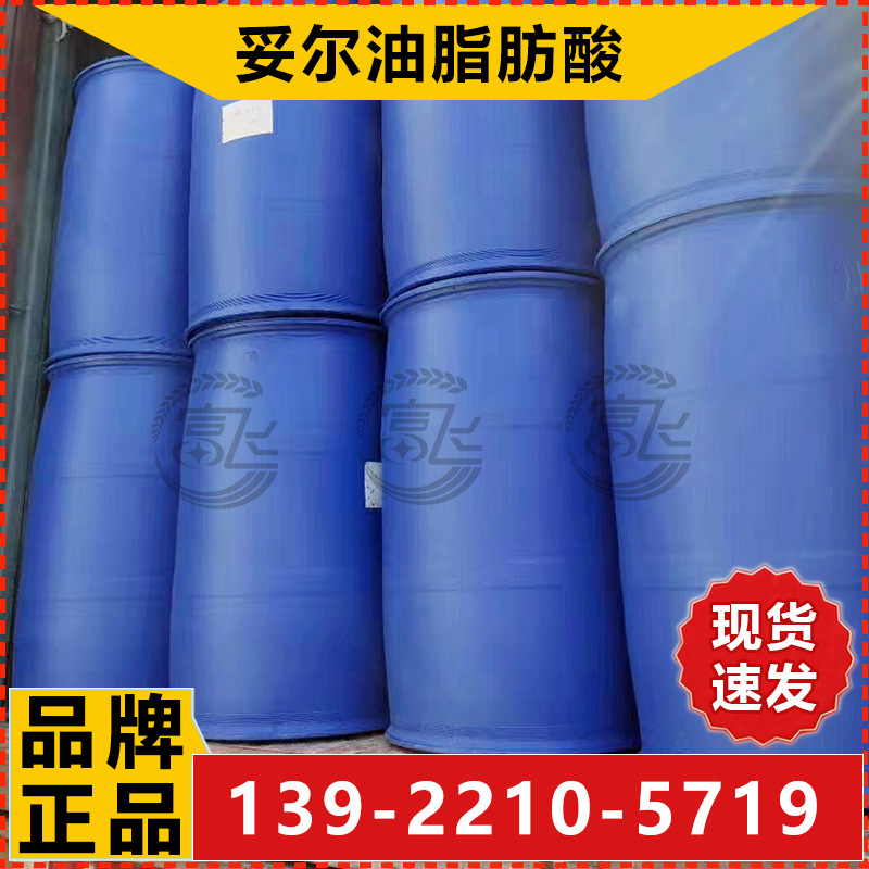 妥尔油脂肪酸-4