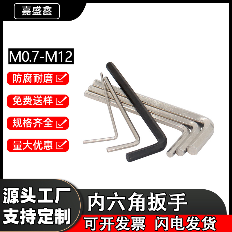 内六角扳手镀镍 黑色七字型扳 M0.7-M12大中小型手动扳手厂家直销