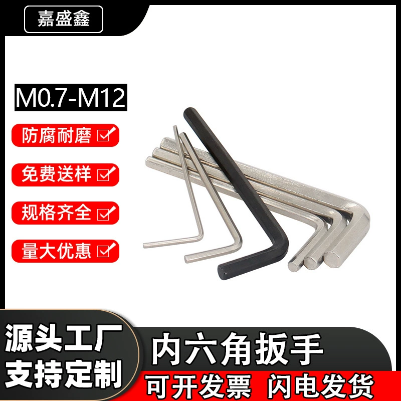 Шестигранный ключ никелированный черный семиобразный ключ M0.7-M12 большой, средний и маленький ручной ключ прямые продажи с завода