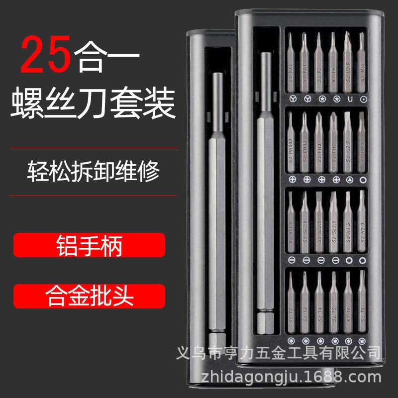 25-piece multi-function screwdriver household high fit precision strong magnetic head mobile phone electrical appliance repair tool suit