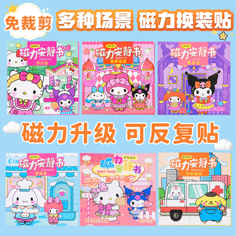 手工diy安静书磁力贴磁吸款儿童益智玩具男孩女孩迷你磁力安静书