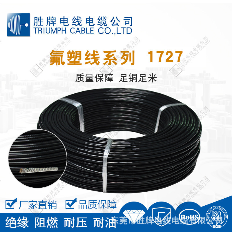 胜牌现货批发特氟龙美标认证1727-22AWG耐高温250度设备电子线