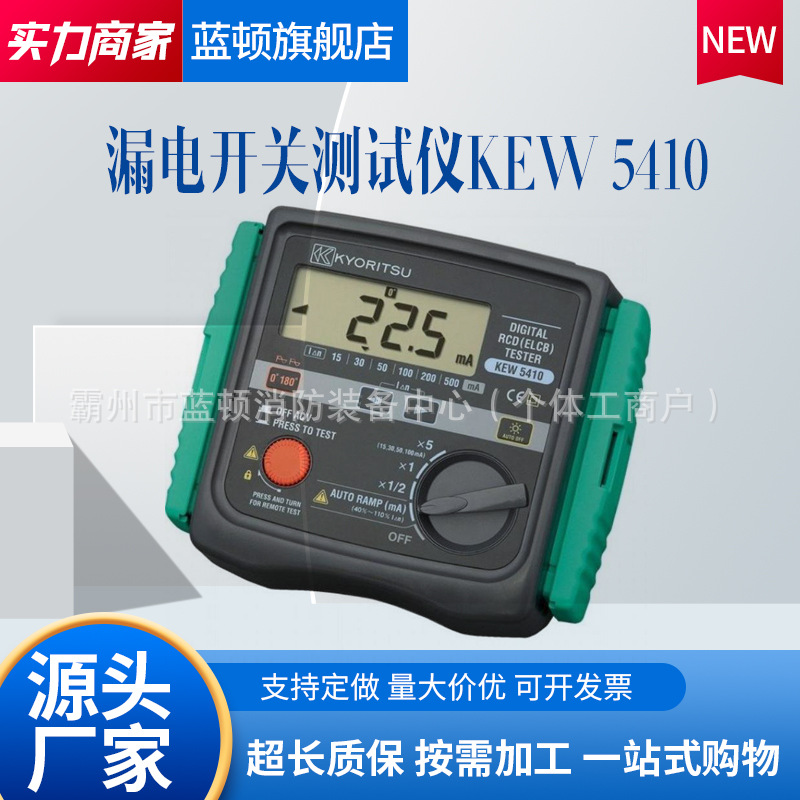 日本共立克列茨KYORITSU漏电开关测试仪KEW5410测试RCD跳脱时间