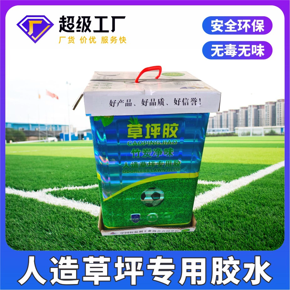 Моделирование искусственного газона специальный клей Детский сад Школа детская площадка наружное Украшение Моделирование дерна корпус универсальный клей