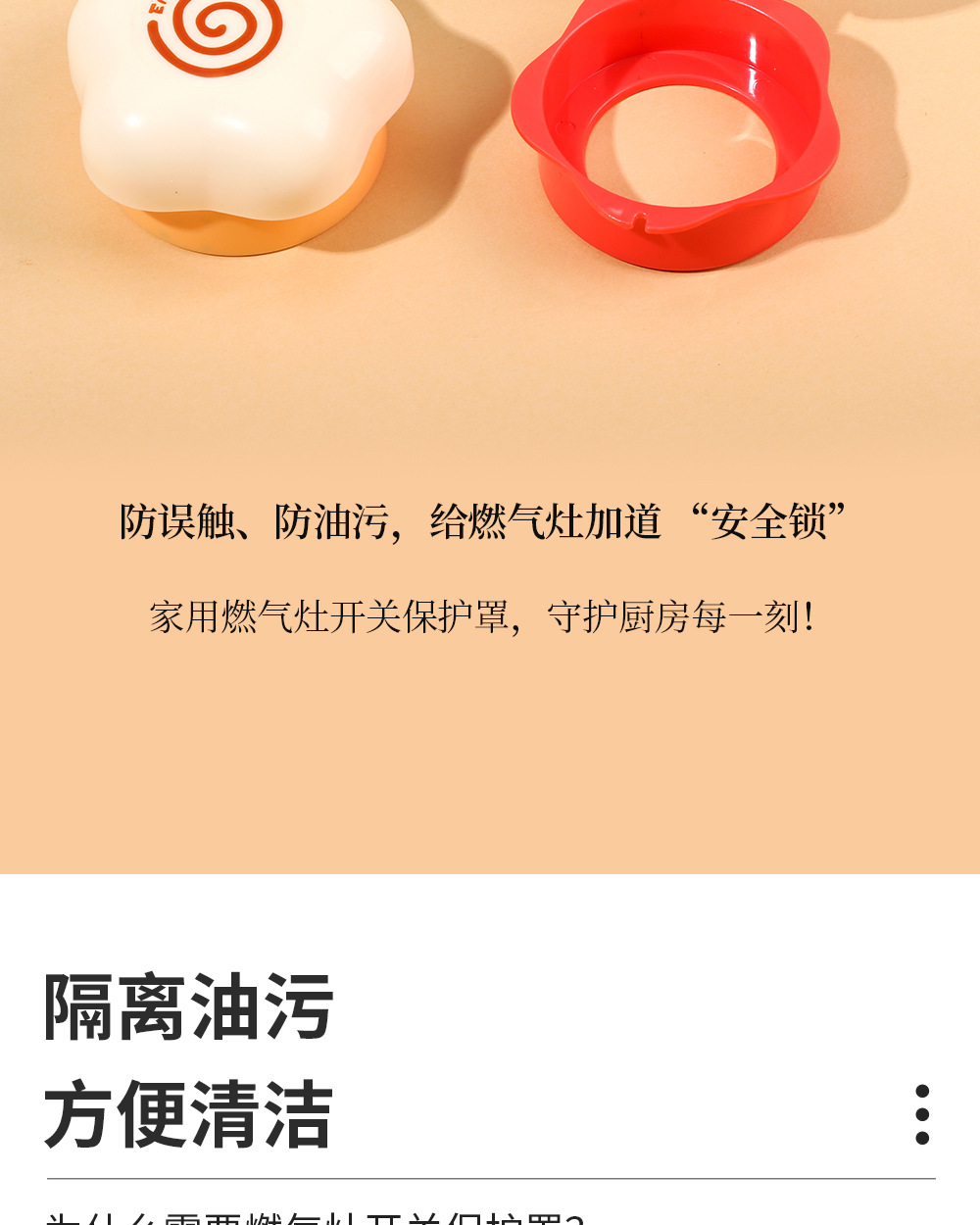 燃气灶开关保护罩3_03