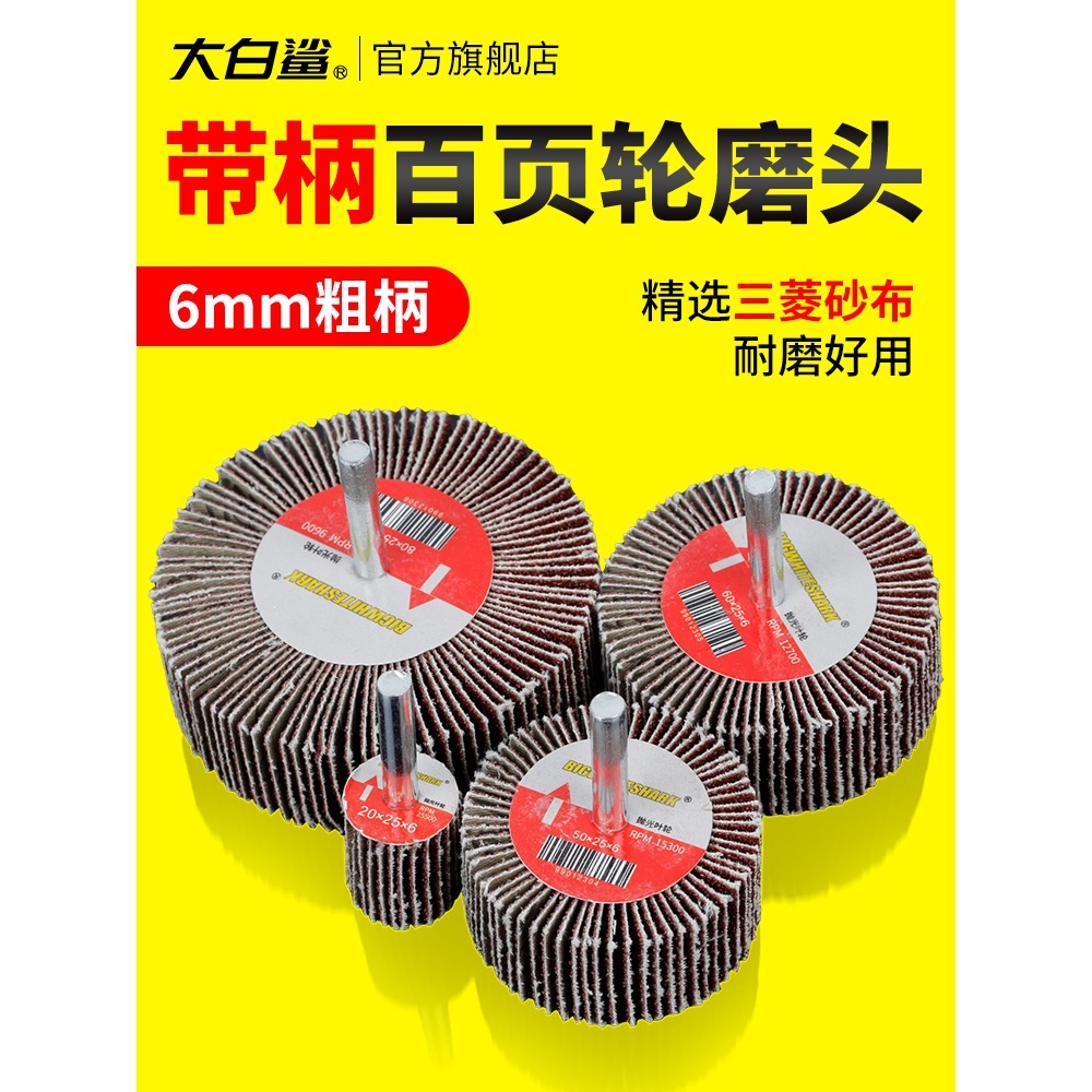 叶轮打磨头带柄百页轮抛光柄电钻除锈内圆内壁电磨直磨