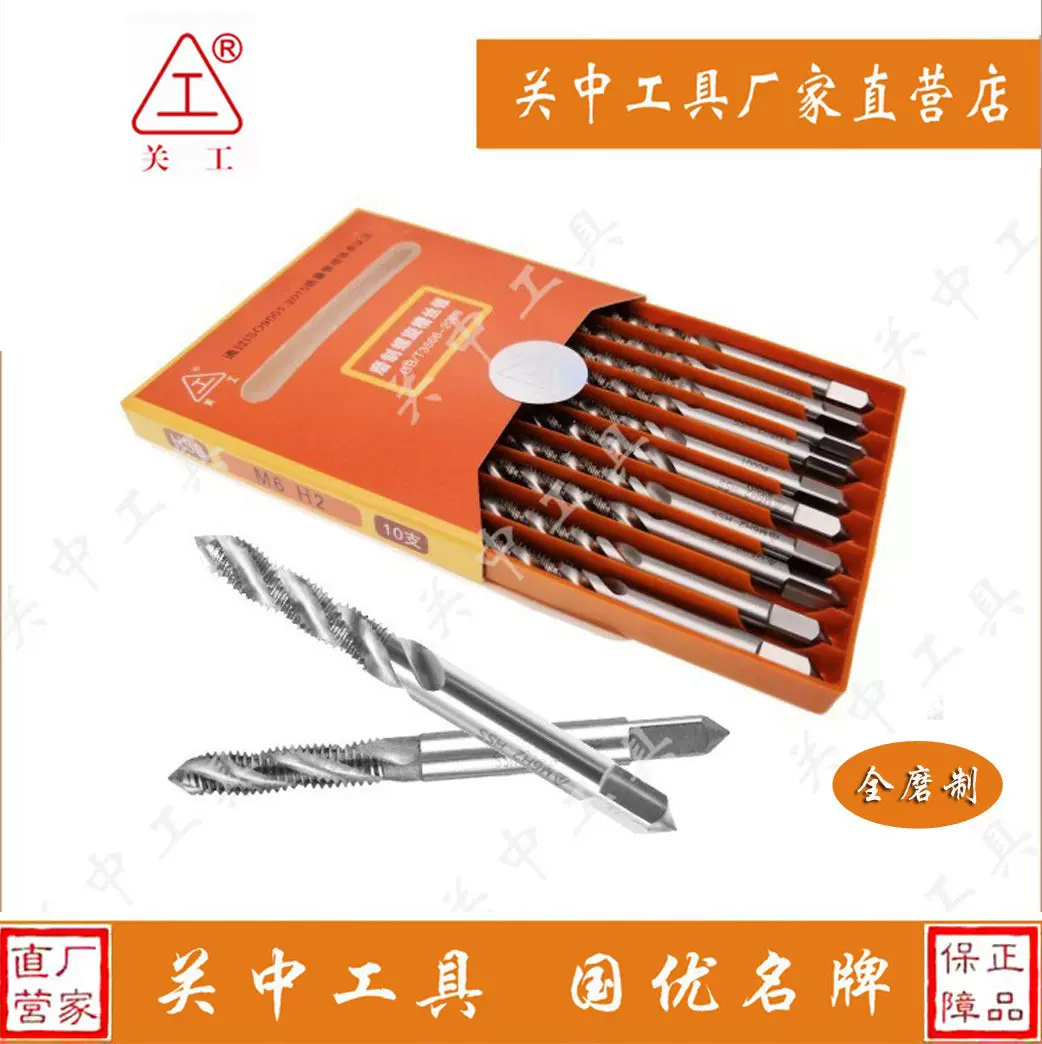 关中关工磨制螺旋槽丝锥螺旋槽丝锥M4M5M6M8M10M12M14M16M18M20M2