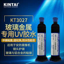坚泰KT3027 uv胶 光固化 金属  塑料 亚克力 玻璃胶 透明 UV胶水
