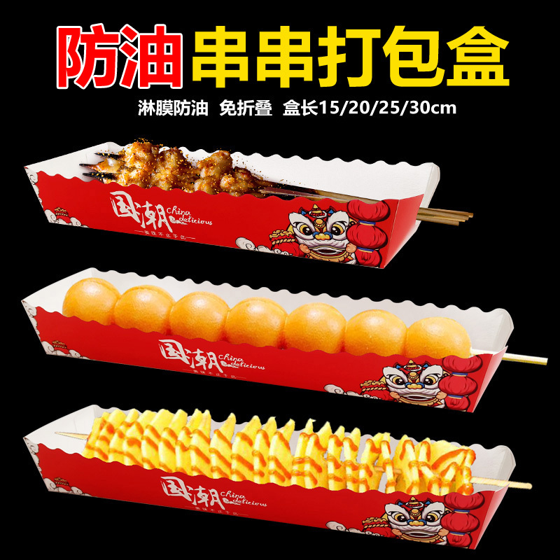 Box for Fried Chicken Skewers, Rice Cake, Potato Tower, Packaged Box for Baked Quail Eggs, Egg Waffles, Barbecue Skewers, Grilled Sausage Boat Box