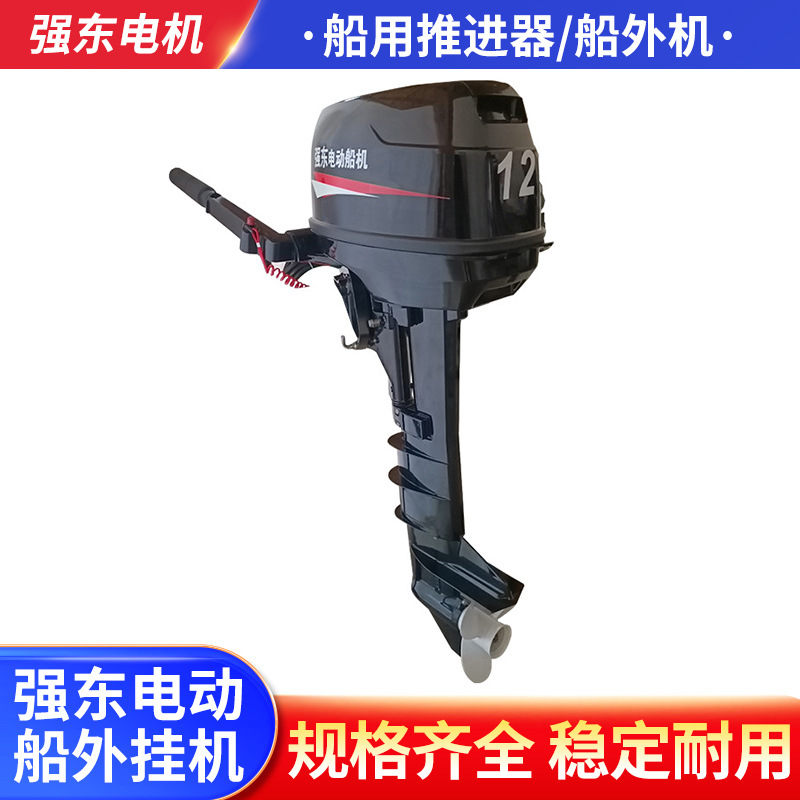 12马力电动船外挂机舷外机船马达 推进器新能源船艇