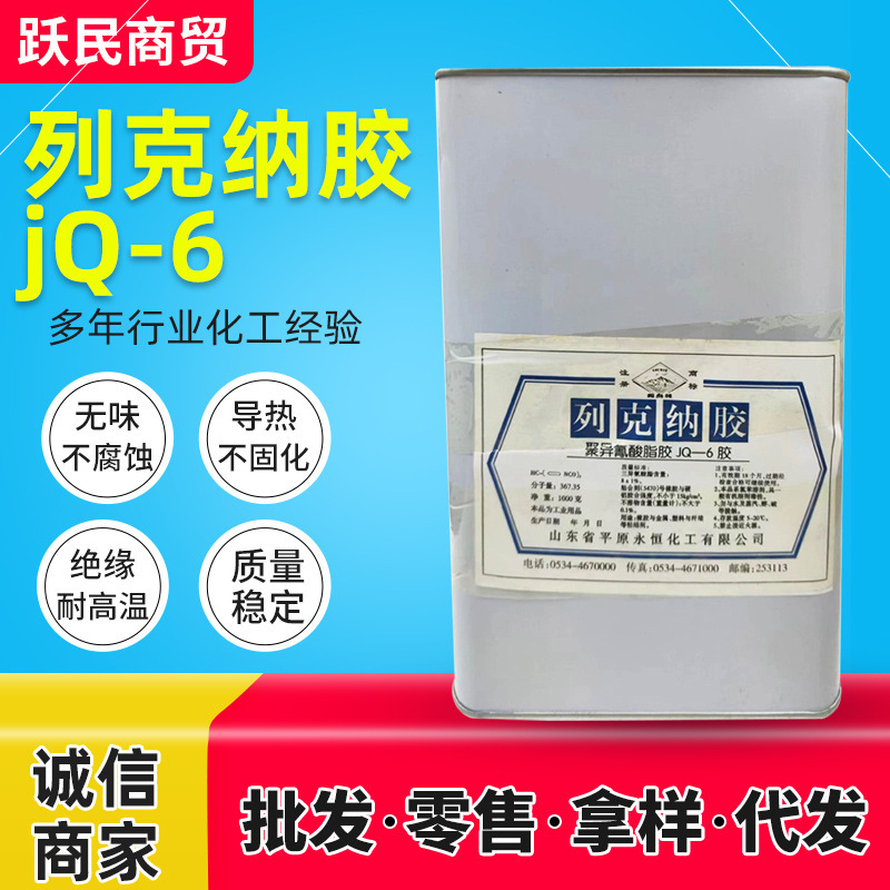In-Stock Wholesale Leckner Glue Jq-6 Rubber-Metal Composite Adhesive with Strong Bonding Strength Leckner Glue Jq-6 In-Stock Wholesale Leckner Glue Jq-6 Rubber-Metal Composite Adhesive with Strong Bonding Strength Leckner Glue Jq-6