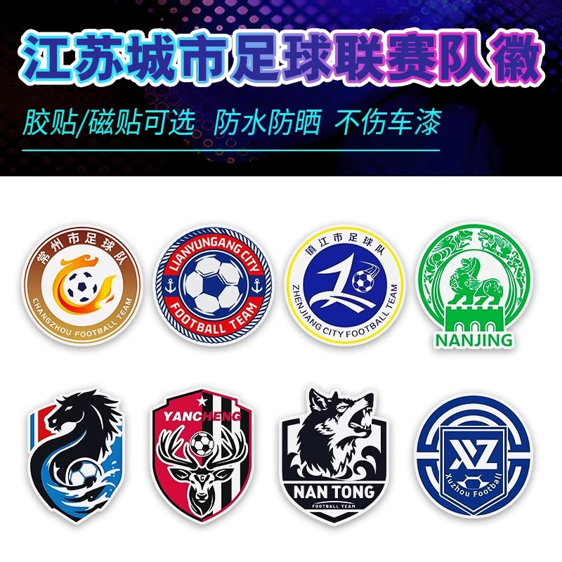 Наклейка с эмблемой команды Wengkai Super League, команда Янчэн, футбольная команда города Цзянсу Наньтун, логотип команды Хуайань, автомобильный магнит