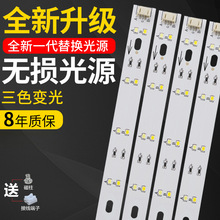 led吸顶灯灯条替换灯带客厅灯无损灯芯大灯家用三色长条光源 配件