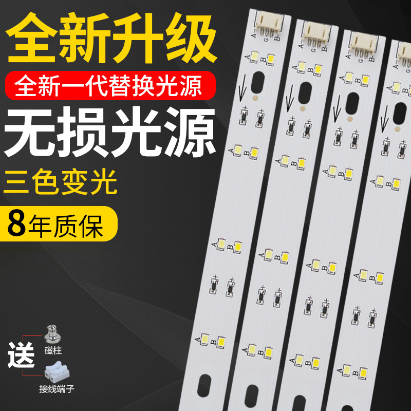 Led ceiling lamp lamp strip replacement lamp with living room lamp lossless wick headlight household three-color strip light source accessories