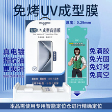 �⿾UV����Ĥ��ƹ��Ĥ�����ڻ�Ϊ/OPPO/VIVO/С���ֻ�ɨ����Ĥ