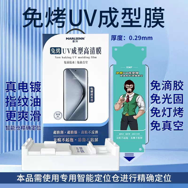 免烤UV成型膜电镀光固膜适用于华为/OPPO/VIVO/小米手机扫码找膜