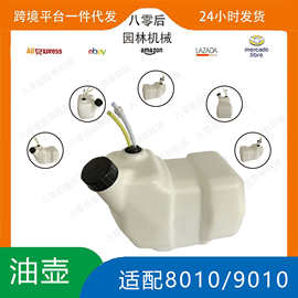 A350002481 替换echo fuel can EB810 EB910 P8-9010 PB-8010油壶