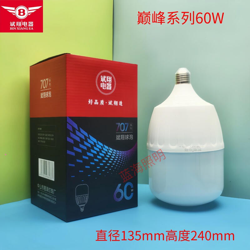 斌翔led電球E27B22ねじ口バヨネットソケット家庭用保護眼省エネ大出力作業場ボールバブル5W9W|undefined