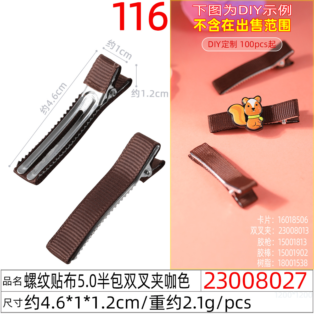 23008027#螺纹贴布5.0半包双叉夹咖色