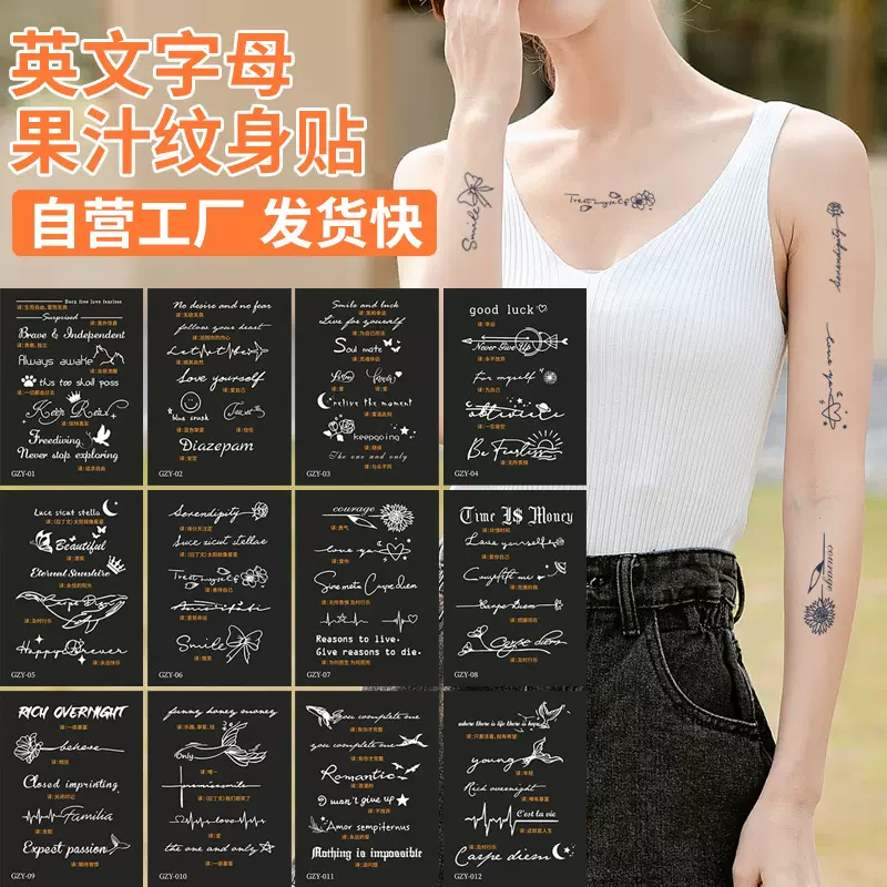 个性英文句子纹身贴纸水不反光仿真刺青草本植物半永久防水防汗