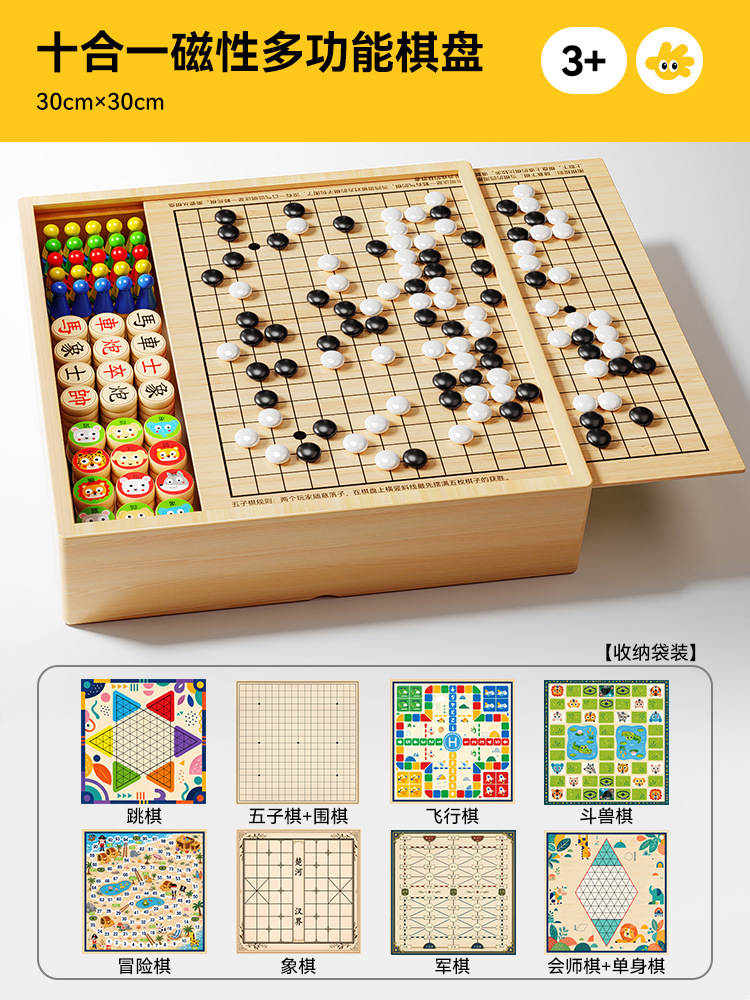 磁性30CM【十合一】跳棋+五子棋+圍棋+飛行棋+鬥獸棋+冒險棋+象棋+軍棋+會師+單身（送說明書